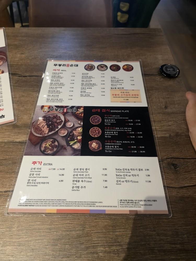 Moo Bong Ri Korean Restaurant | 무봉리 순대국 (스와니점) Atlanta Suwanee, GA 순대국 정식