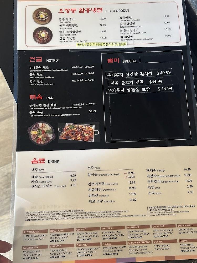 Moo Bong Ri Korean Restaurant | 무봉리 순대국 (스와니점) Atlanta Suwanee, GA 매운 순대국